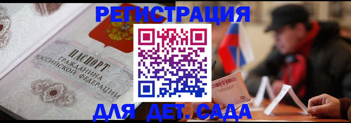 прописка штамп в Корсакове