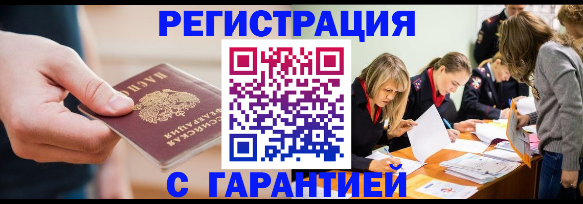 прописка паспорт в Корсакове