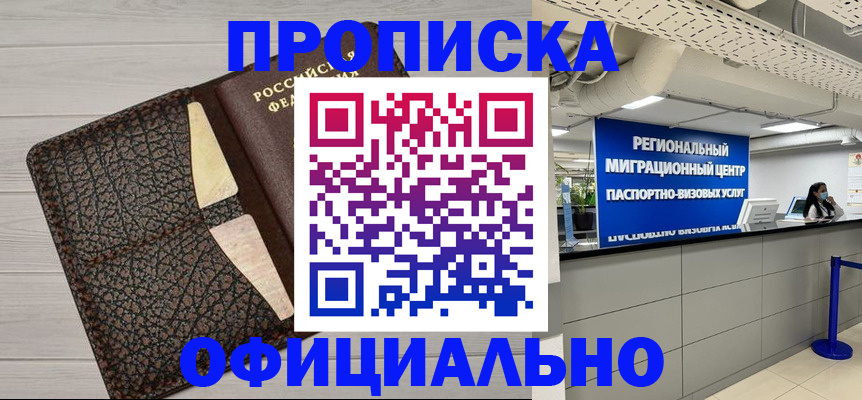 прописка для военкомата в Корсакове